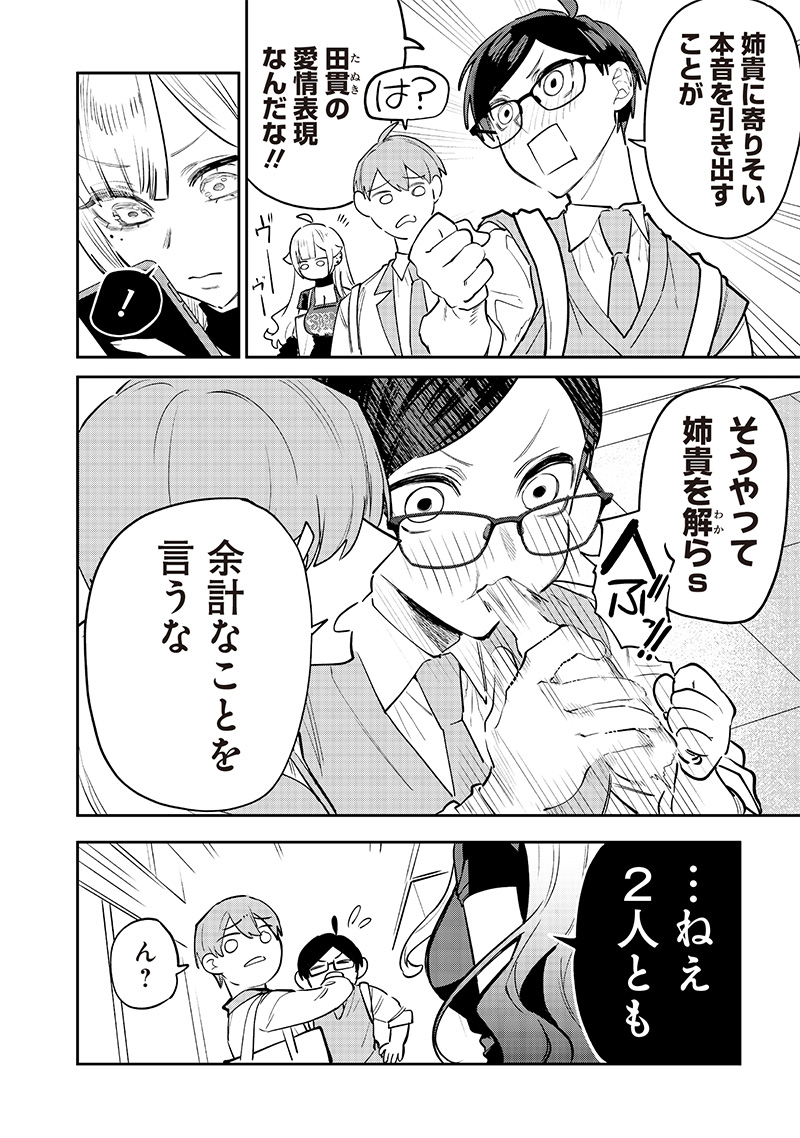 Namaiki na Gal Ane wo Wakaraseru Hanashi Chap 11 - Next Chap 12