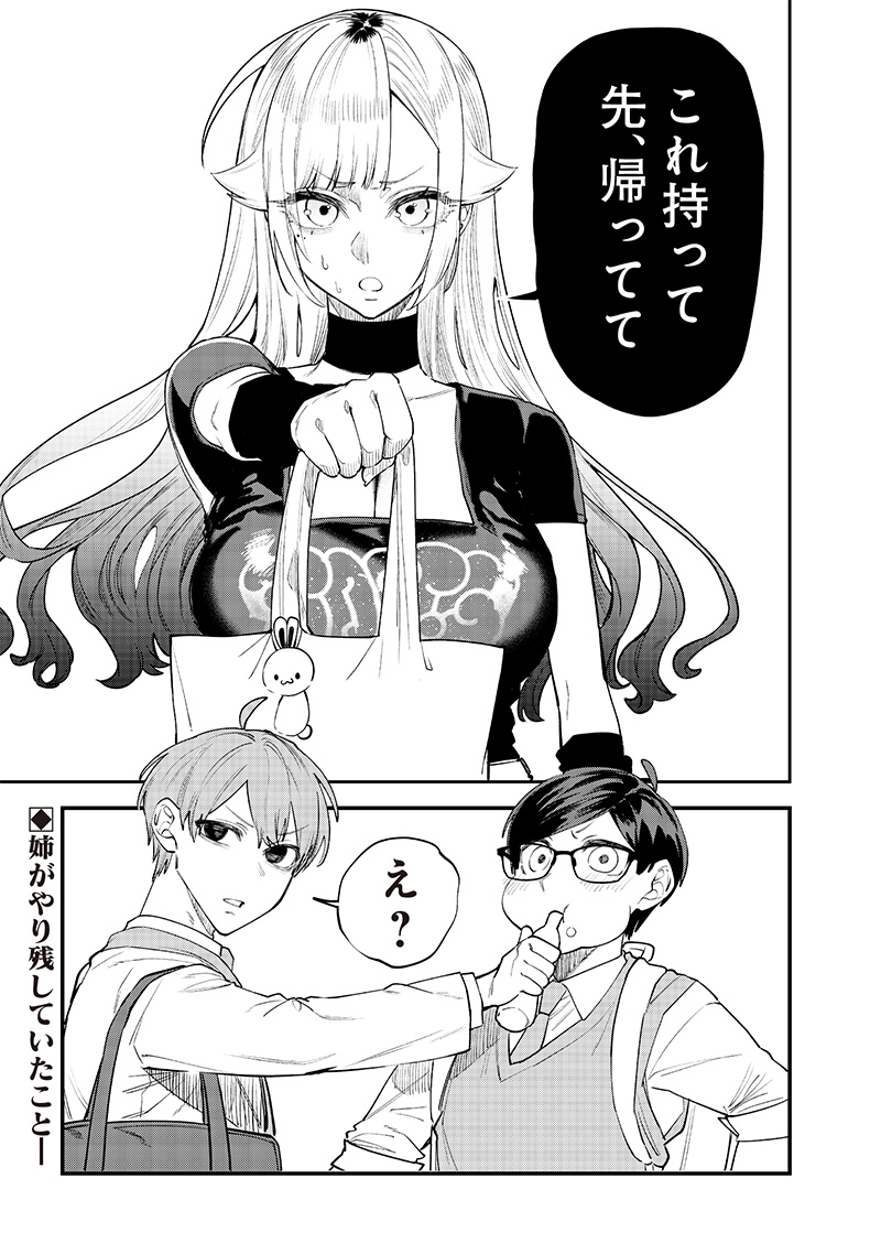 Namaiki na Gal Ane wo Wakaraseru Hanashi Chap 11 - Next Chap 12