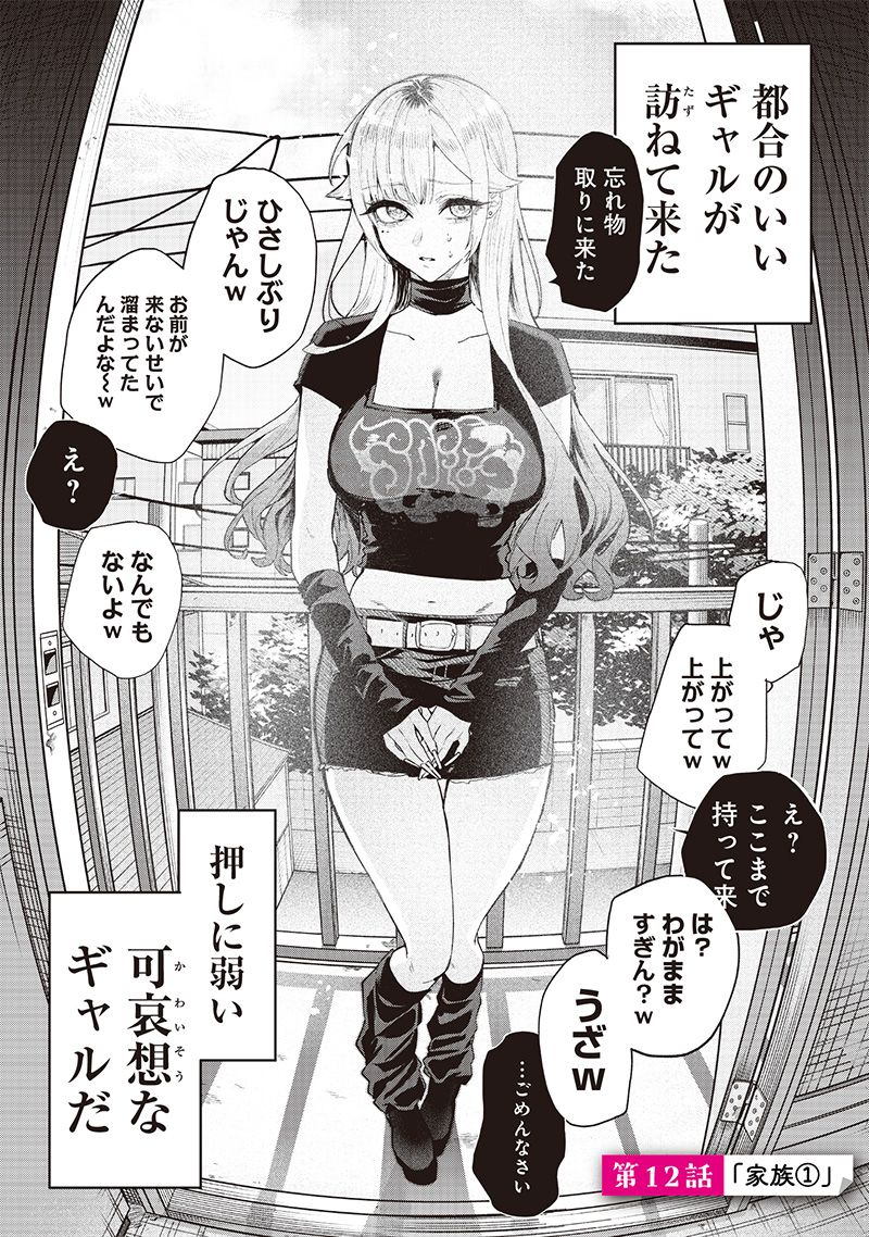 Namaiki na Gal Ane wo Wakaraseru Hanashi Chap 12 - Next Chap 13