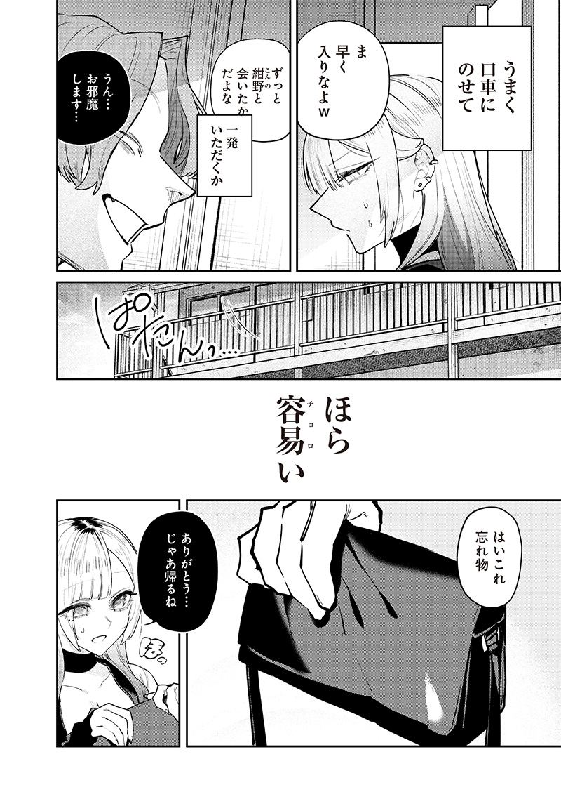 Namaiki na Gal Ane wo Wakaraseru Hanashi Chap 12 - Next Chap 13