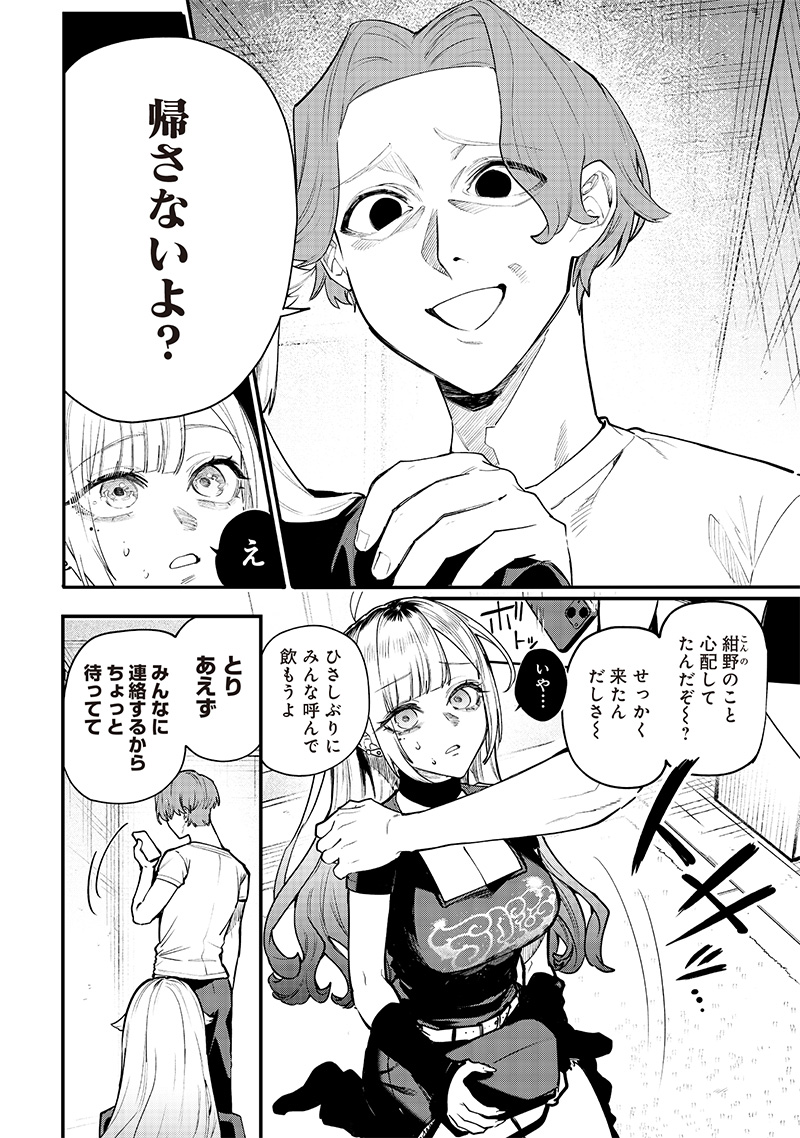 Namaiki na Gal Ane wo Wakaraseru Hanashi Chap 12 - Next Chap 13