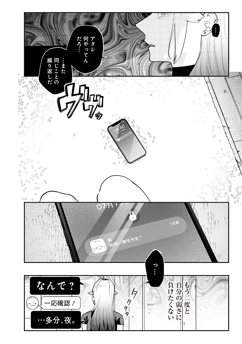 Namaiki na Gal Ane wo Wakaraseru Hanashi Chap 12 - Next Chap 13