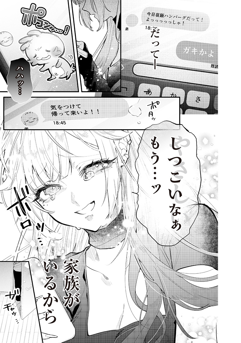 Namaiki na Gal Ane wo Wakaraseru Hanashi Chap 12 - Next Chap 13