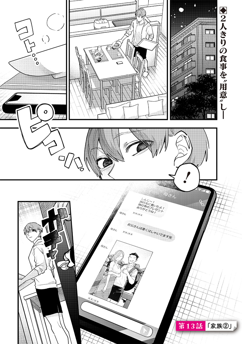 Namaiki na Gal Ane wo Wakaraseru Hanashi Chap 13 - Next Chap 14