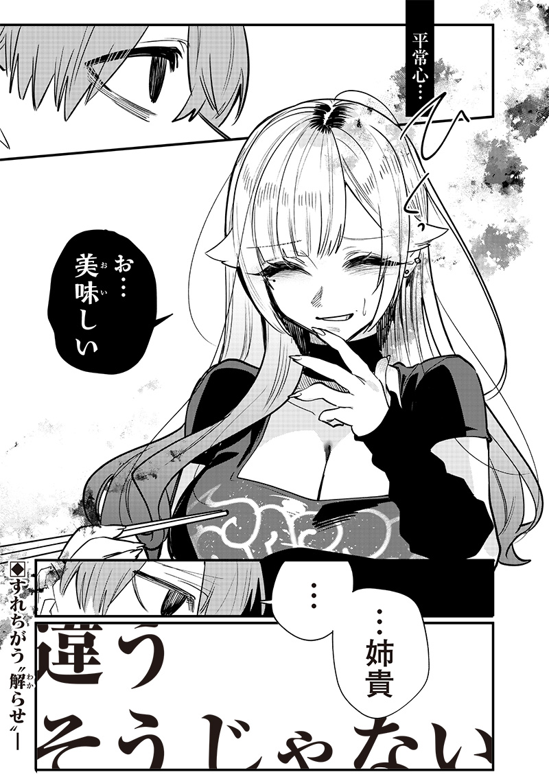 Namaiki na Gal Ane wo Wakaraseru Hanashi Chap 13 - Next Chap 14