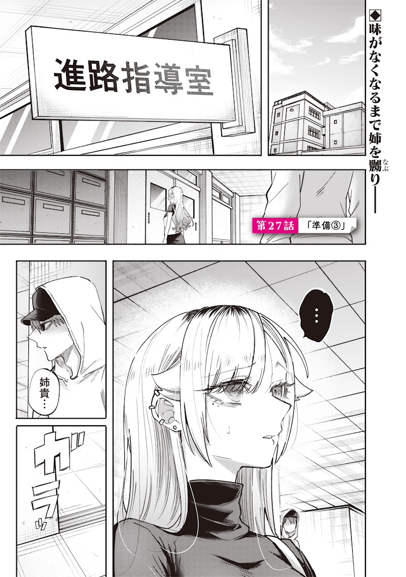 Namaiki na Gal Ane wo Wakaraseru Hanashi Chap 27 - Next Chap 28