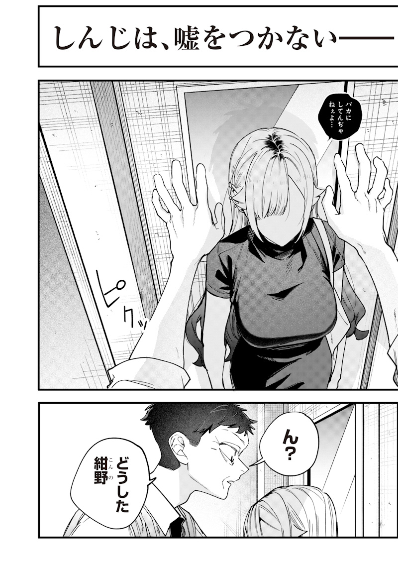 Namaiki na Gal Ane wo Wakaraseru Hanashi Chap 27 - Next Chap 28