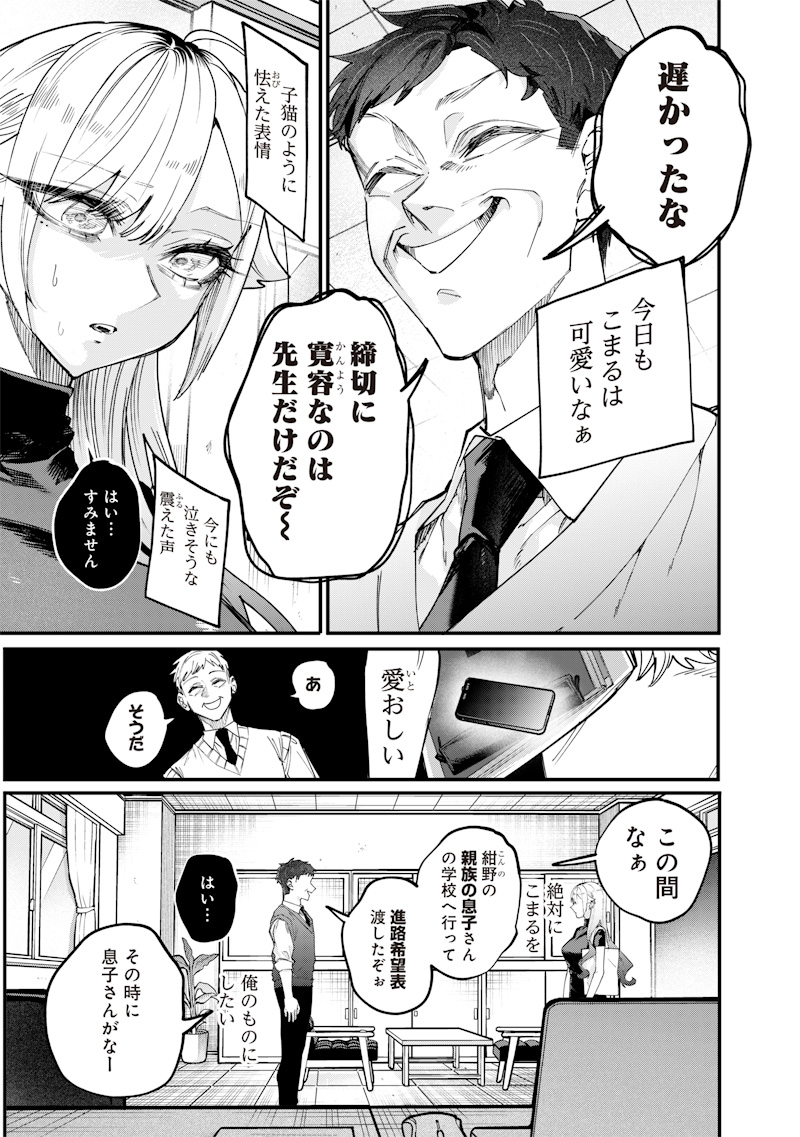 Namaiki na Gal Ane wo Wakaraseru Hanashi Chap 27 - Next Chap 28