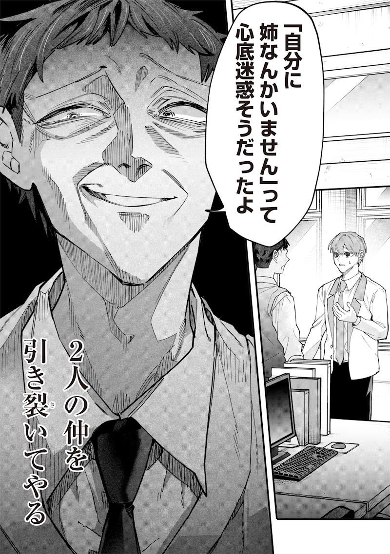 Namaiki na Gal Ane wo Wakaraseru Hanashi Chap 27 - Next Chap 28