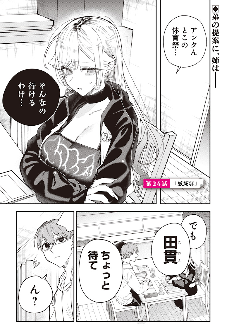 Namaiki na Gal Ane wo Wakaraseru Hanashi Chap 24 - Next Chap 25