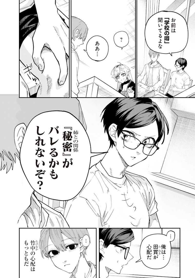 Namaiki na Gal Ane wo Wakaraseru Hanashi Chap 24 - Next Chap 25