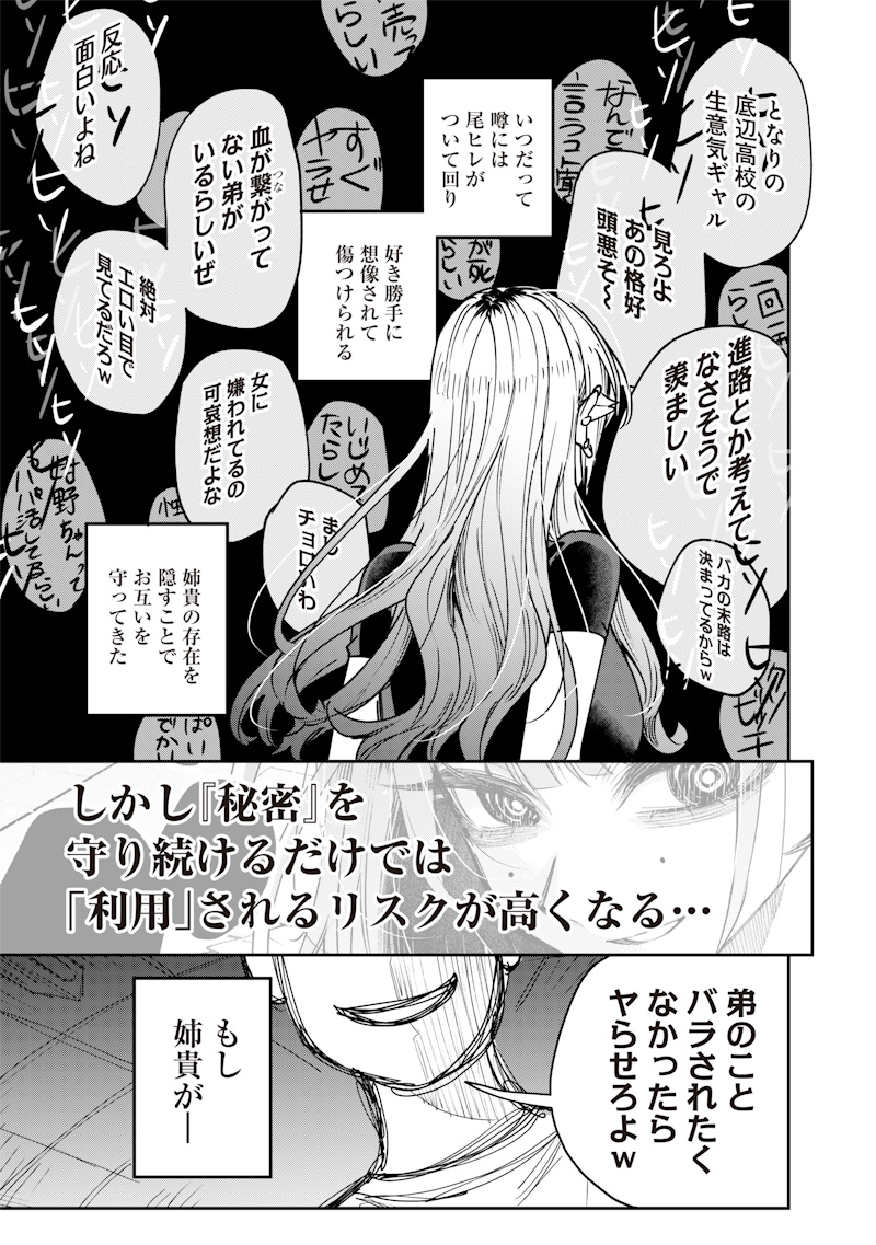 Namaiki na Gal Ane wo Wakaraseru Hanashi Chap 24 - Next Chap 25