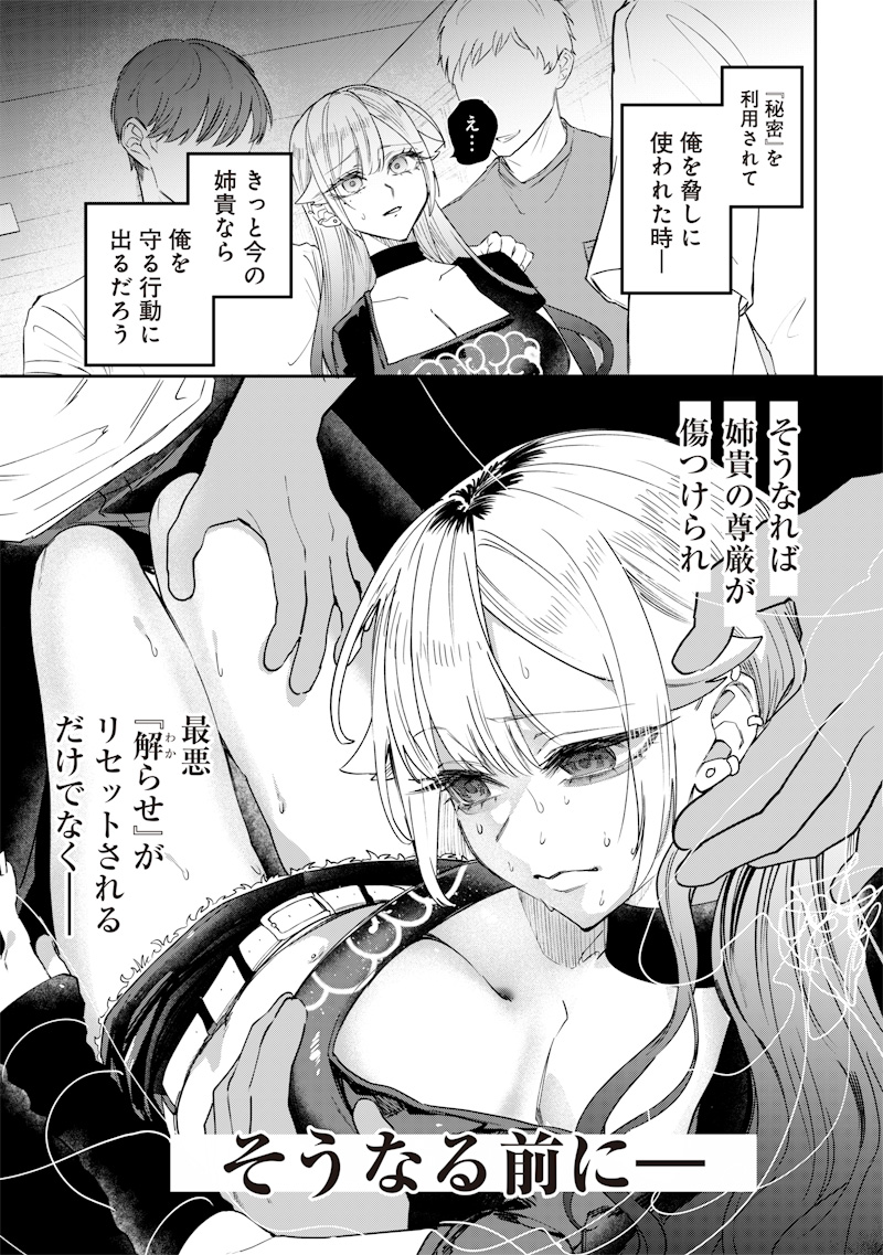Namaiki na Gal Ane wo Wakaraseru Hanashi Chap 24 - Next Chap 25