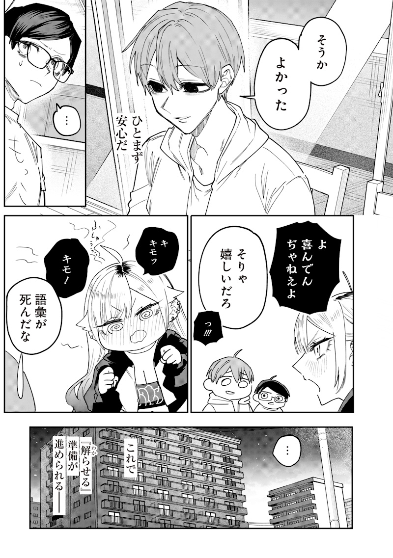Namaiki na Gal Ane wo Wakaraseru Hanashi Chap 24 - Next Chap 25