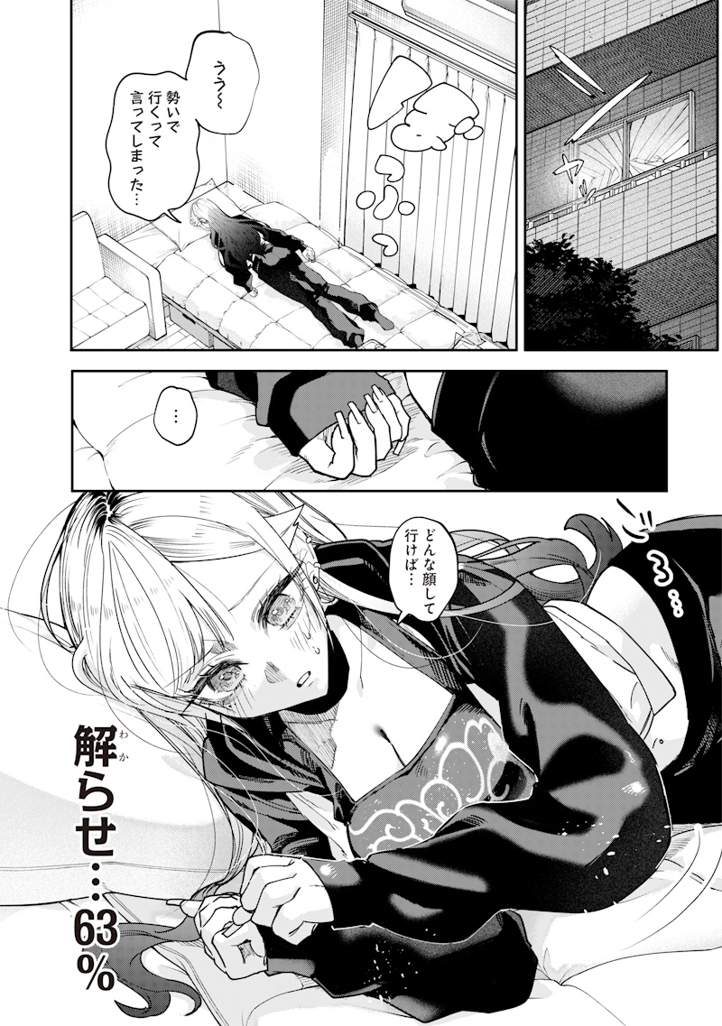 Namaiki na Gal Ane wo Wakaraseru Hanashi Chap 24 - Next Chap 25