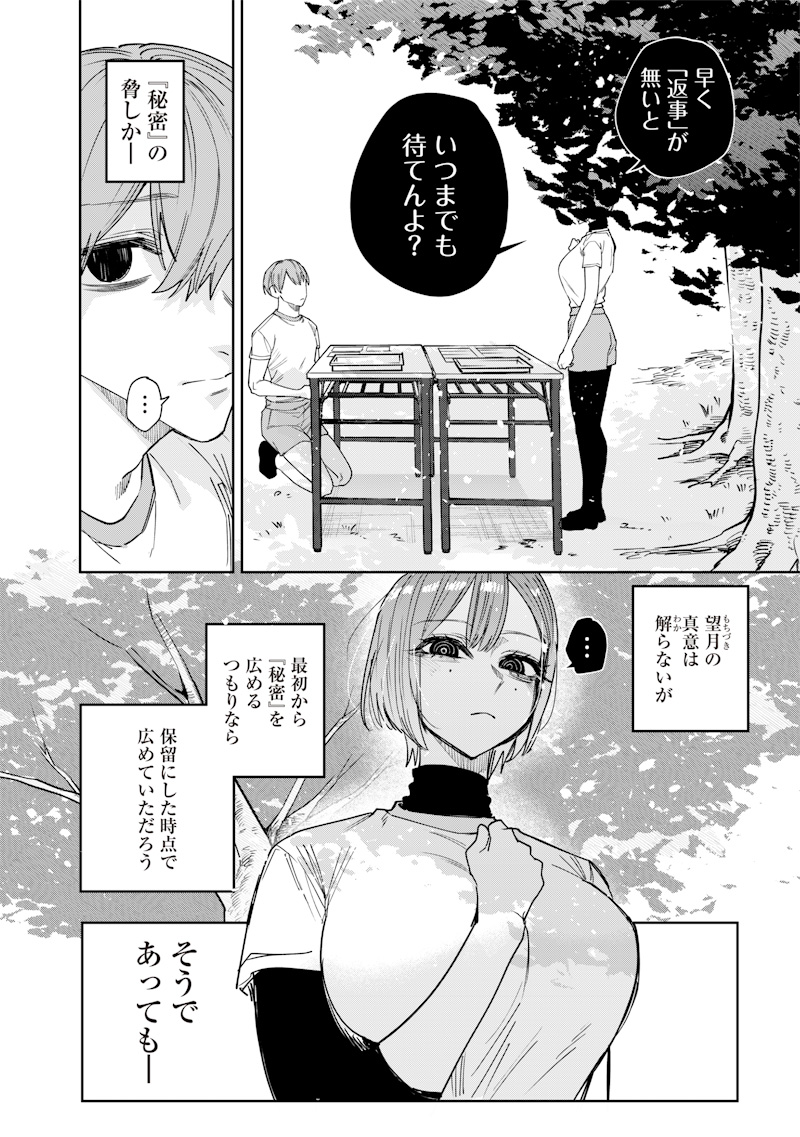 Namaiki na Gal Ane wo Wakaraseru Hanashi Chap 25 - Next Chap 26