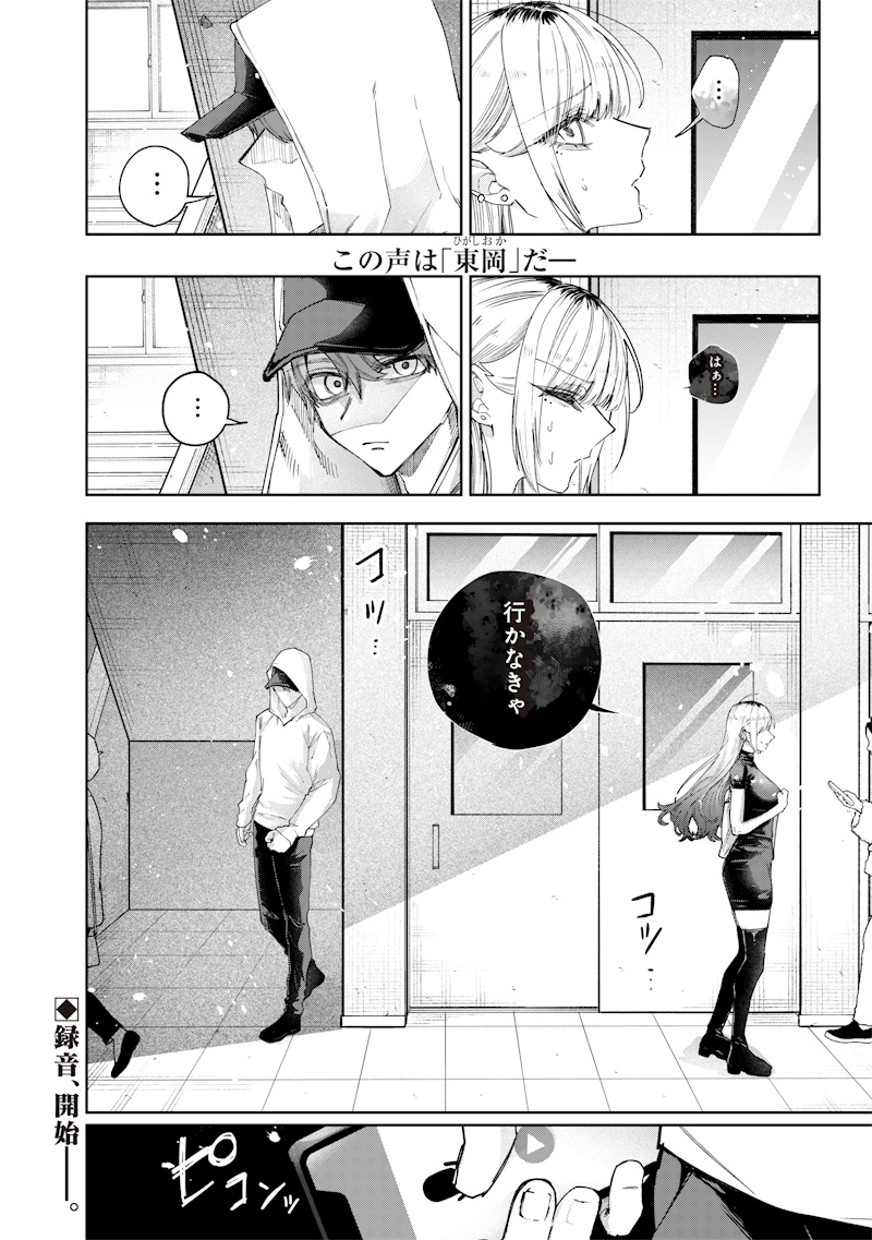 Namaiki na Gal Ane wo Wakaraseru Hanashi Chap 26 - Next Chap 27