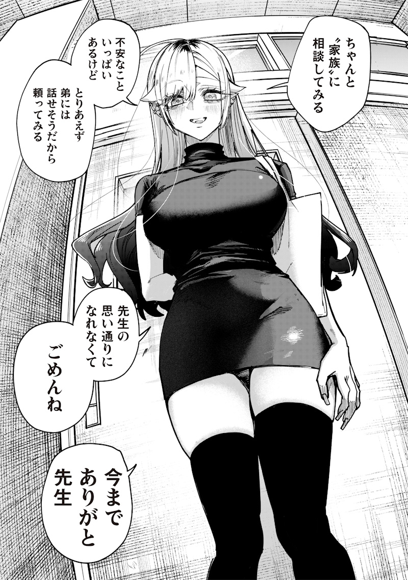 Namaiki na Gal Ane wo Wakaraseru Hanashi Chap 28 - Next Chap 29