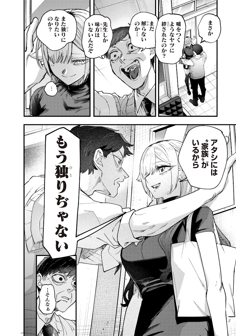 Namaiki na Gal Ane wo Wakaraseru Hanashi Chap 28 - Next Chap 29