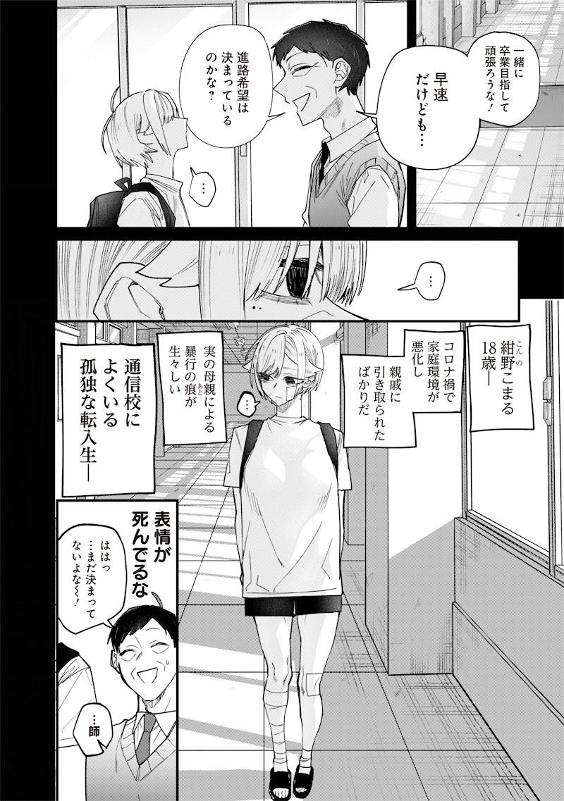 Namaiki na Gal Ane wo Wakaraseru Hanashi Chap 28 - Next Chap 29