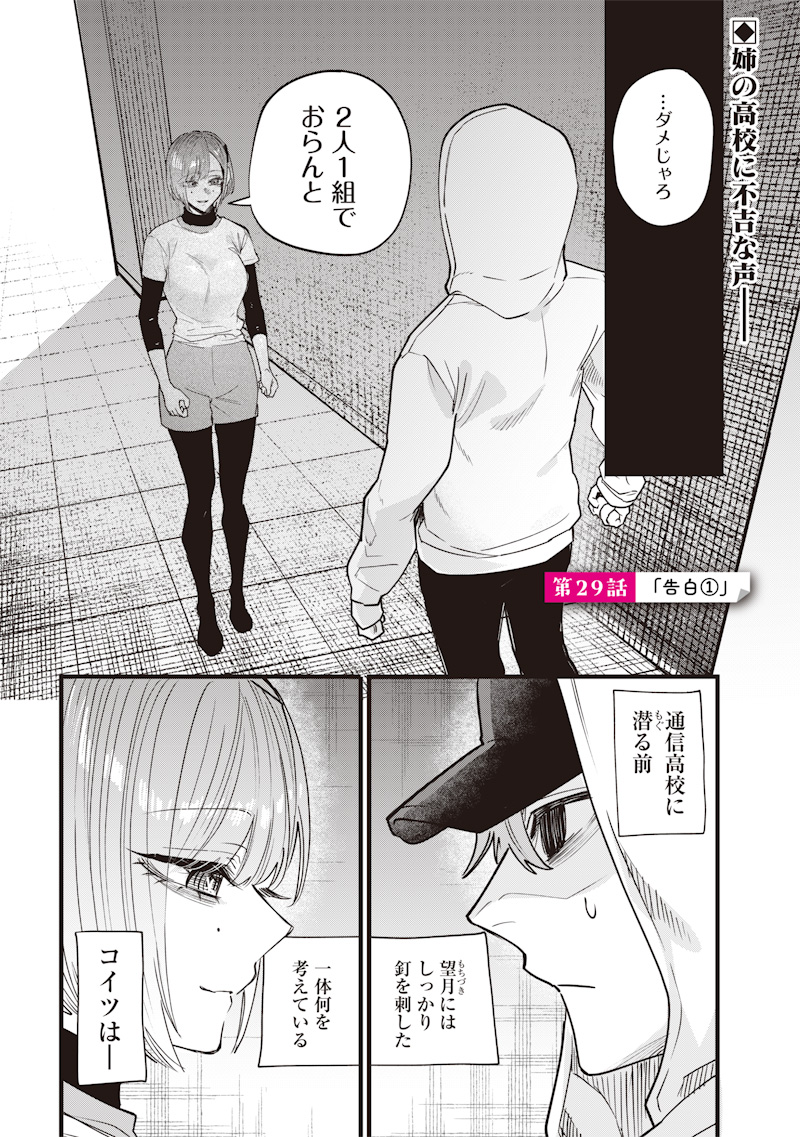 Namaiki na Gal Ane wo Wakaraseru Hanashi Chap 29 - Next Chap 30