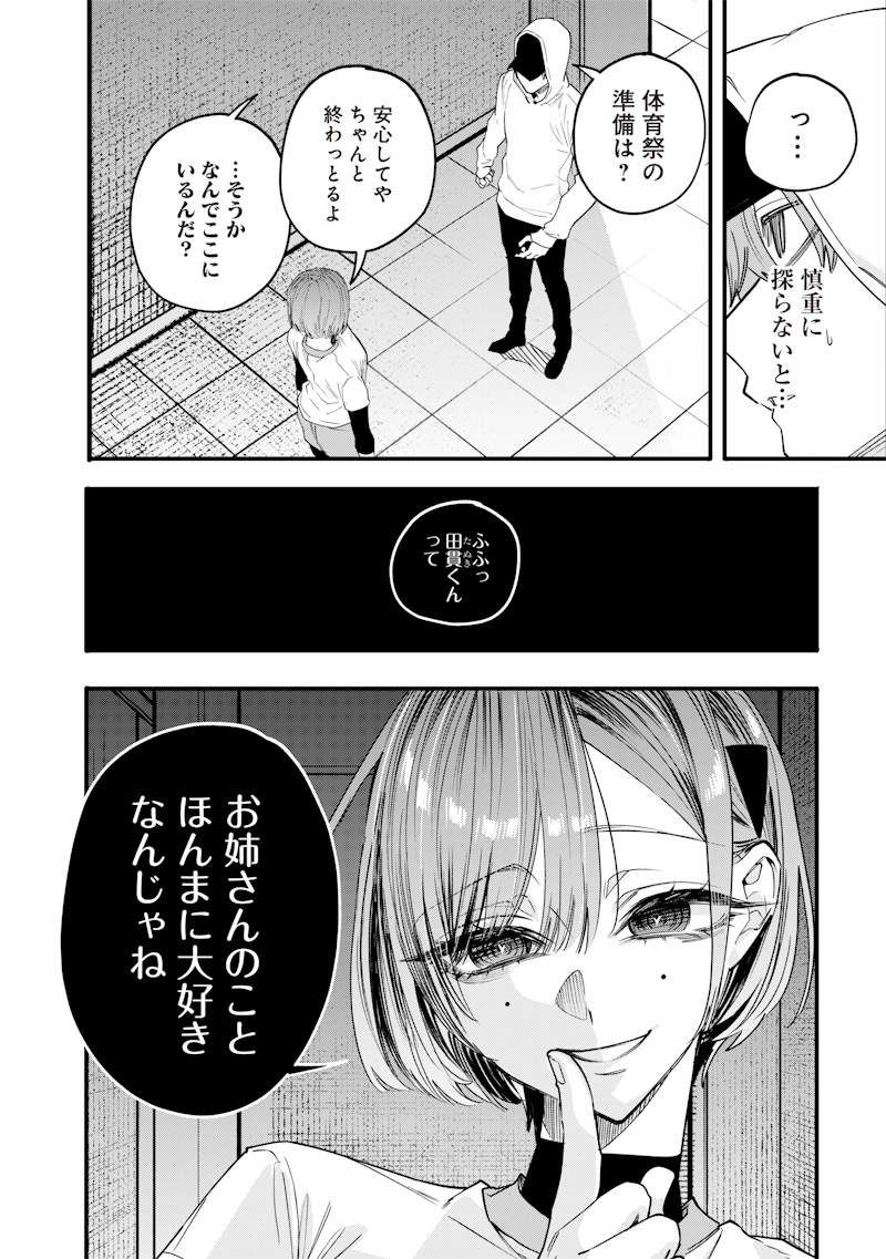 Namaiki na Gal Ane wo Wakaraseru Hanashi Chap 29 - Next Chap 30