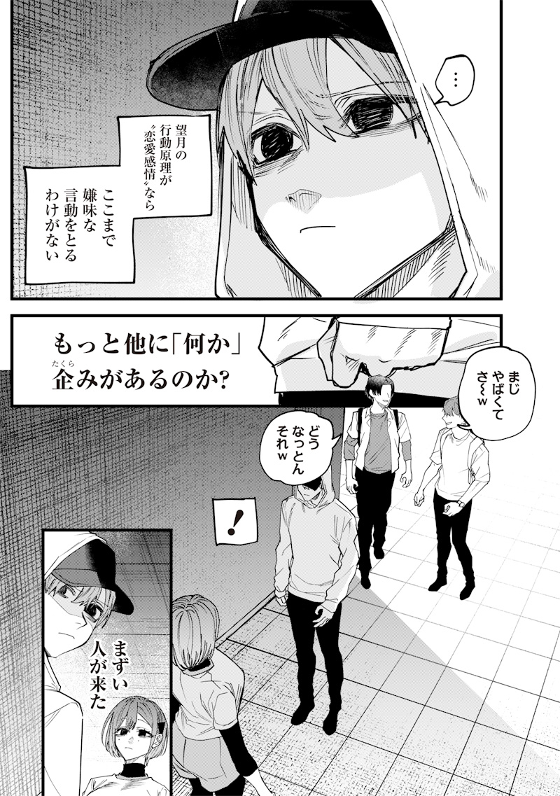 Namaiki na Gal Ane wo Wakaraseru Hanashi Chap 29 - Next Chap 30