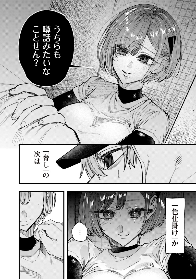 Namaiki na Gal Ane wo Wakaraseru Hanashi Chap 29 - Next Chap 30