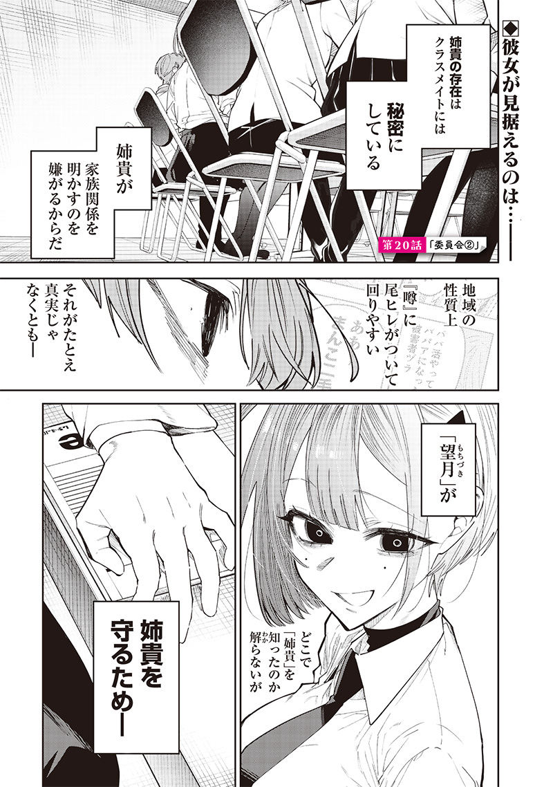 Namaiki na Gal Ane wo Wakaraseru Hanashi Chap 20 - Next Chap 21