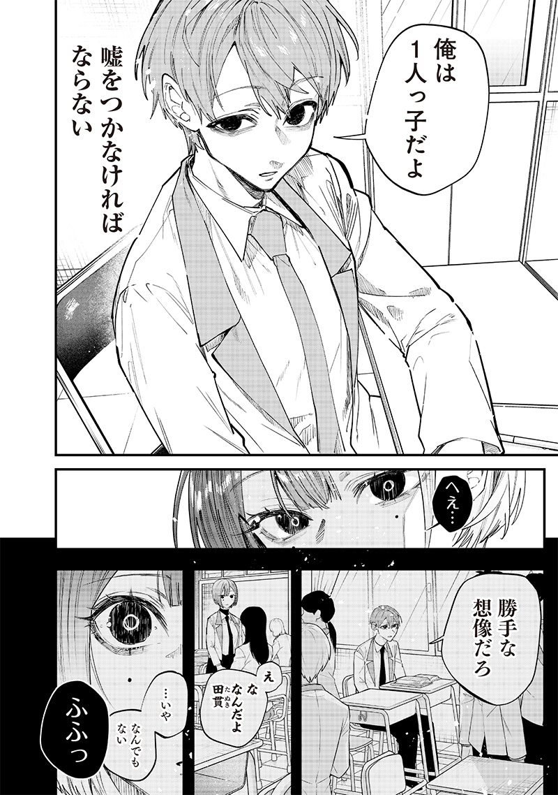 Namaiki na Gal Ane wo Wakaraseru Hanashi Chap 20 - Next Chap 21