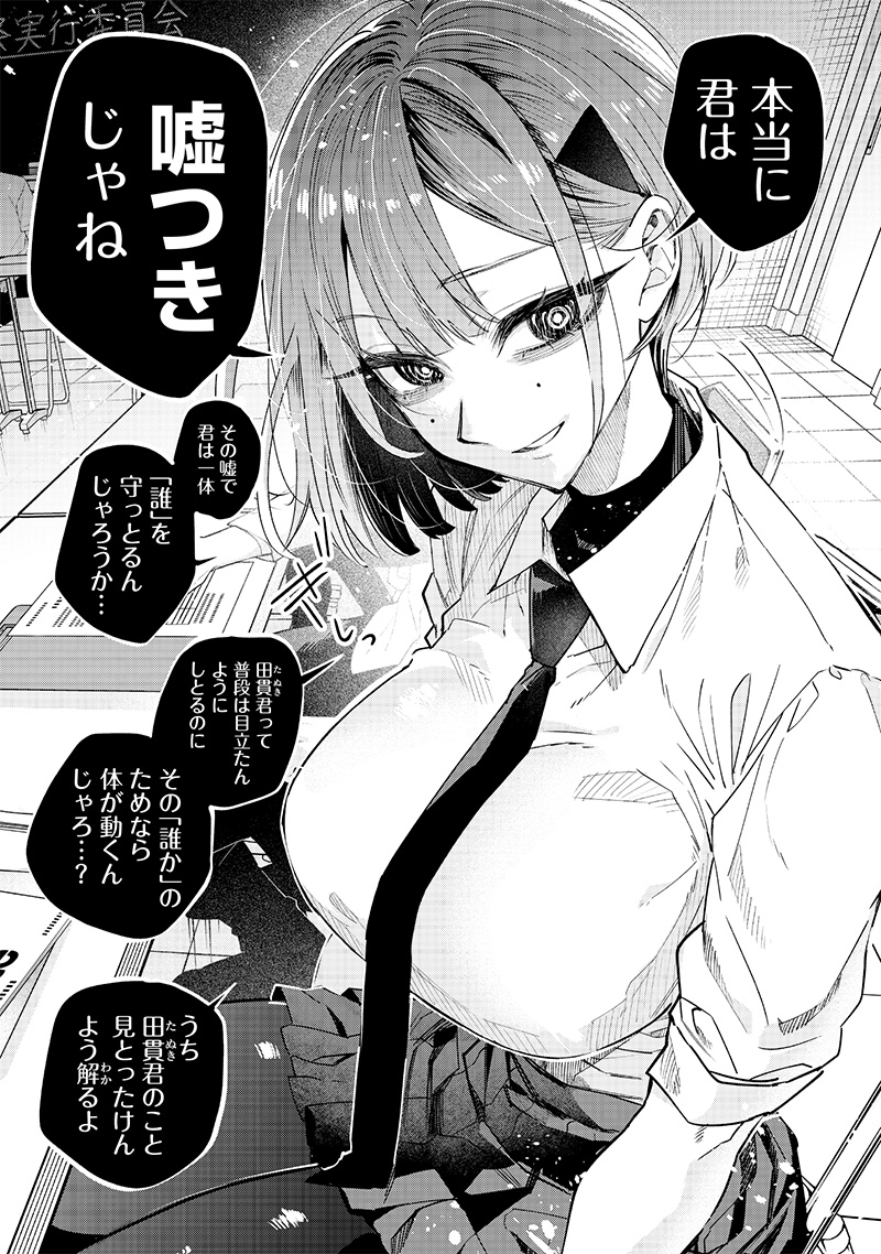 Namaiki na Gal Ane wo Wakaraseru Hanashi Chap 20 - Next Chap 21