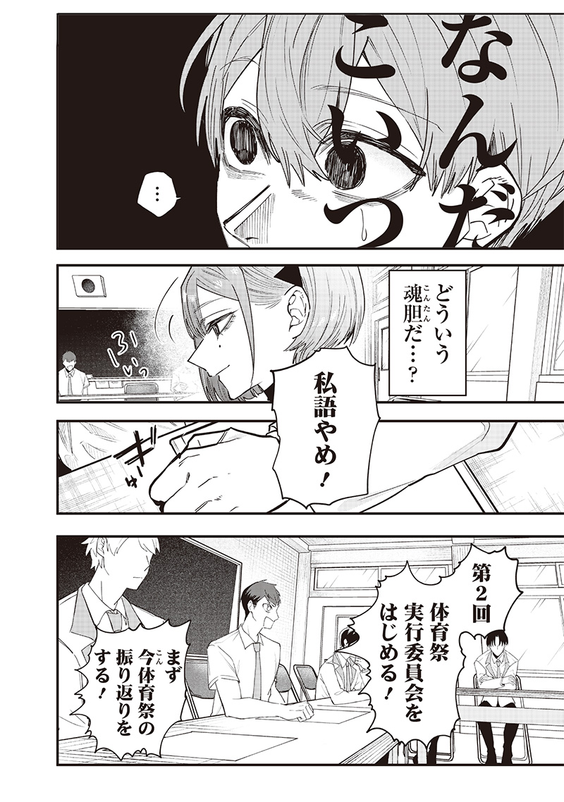 Namaiki na Gal Ane wo Wakaraseru Hanashi Chap 20 - Next Chap 21