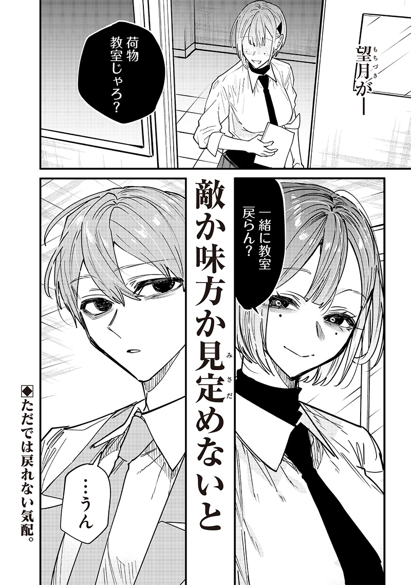 Namaiki na Gal Ane wo Wakaraseru Hanashi Chap 20 - Next Chap 21