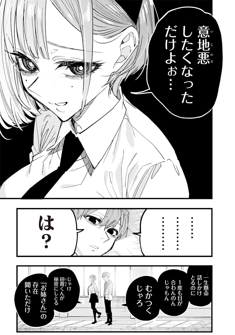 Namaiki na Gal Ane wo Wakaraseru Hanashi Chap 21 - Next Chap 22
