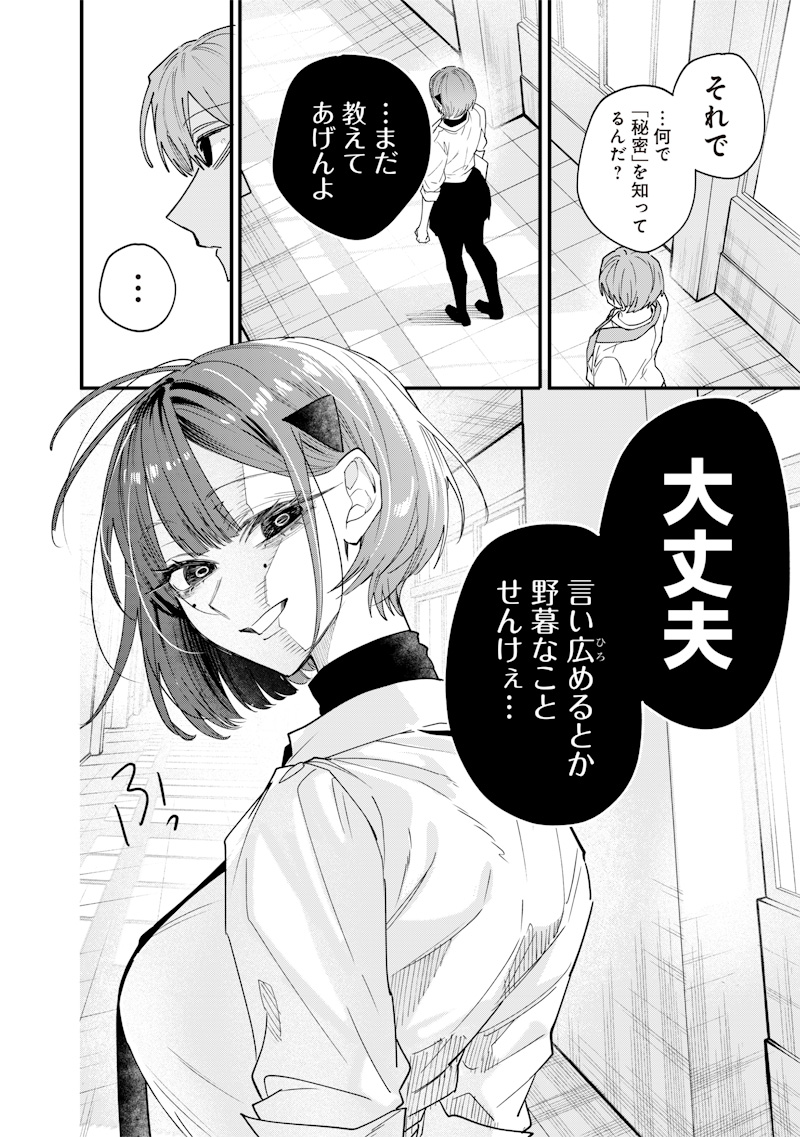 Namaiki na Gal Ane wo Wakaraseru Hanashi Chap 21 - Next Chap 22