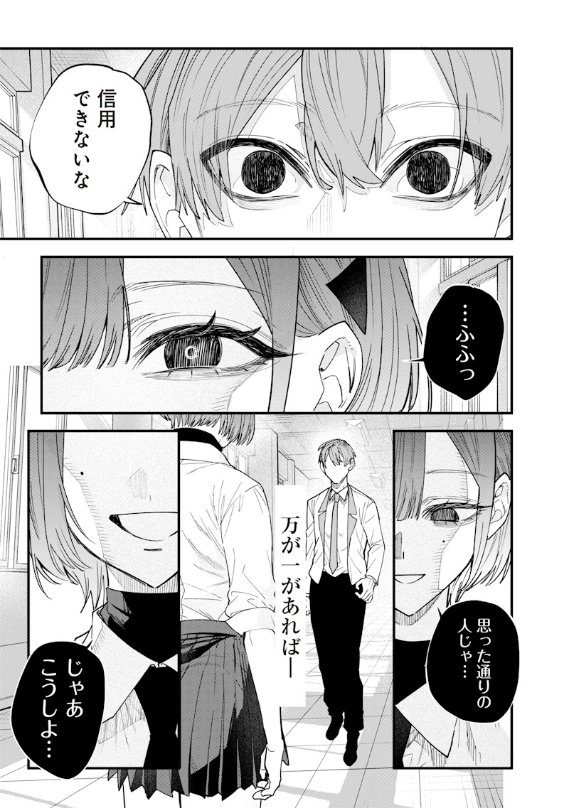 Namaiki na Gal Ane wo Wakaraseru Hanashi Chap 21 - Next Chap 22