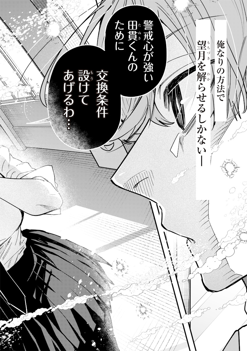 Namaiki na Gal Ane wo Wakaraseru Hanashi Chap 21 - Next Chap 22