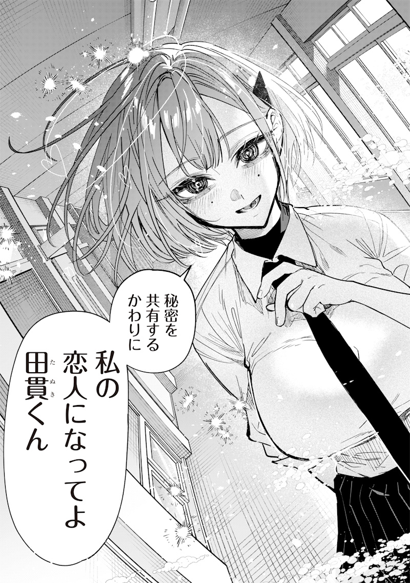Namaiki na Gal Ane wo Wakaraseru Hanashi Chap 21 - Next Chap 22