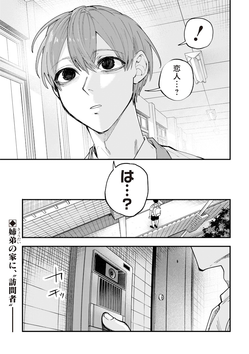 Namaiki na Gal Ane wo Wakaraseru Hanashi Chap 21 - Next Chap 22