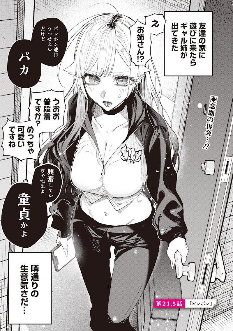 Namaiki na Gal Ane wo Wakaraseru Hanashi Chap 21.5 - Next Chap 22.5