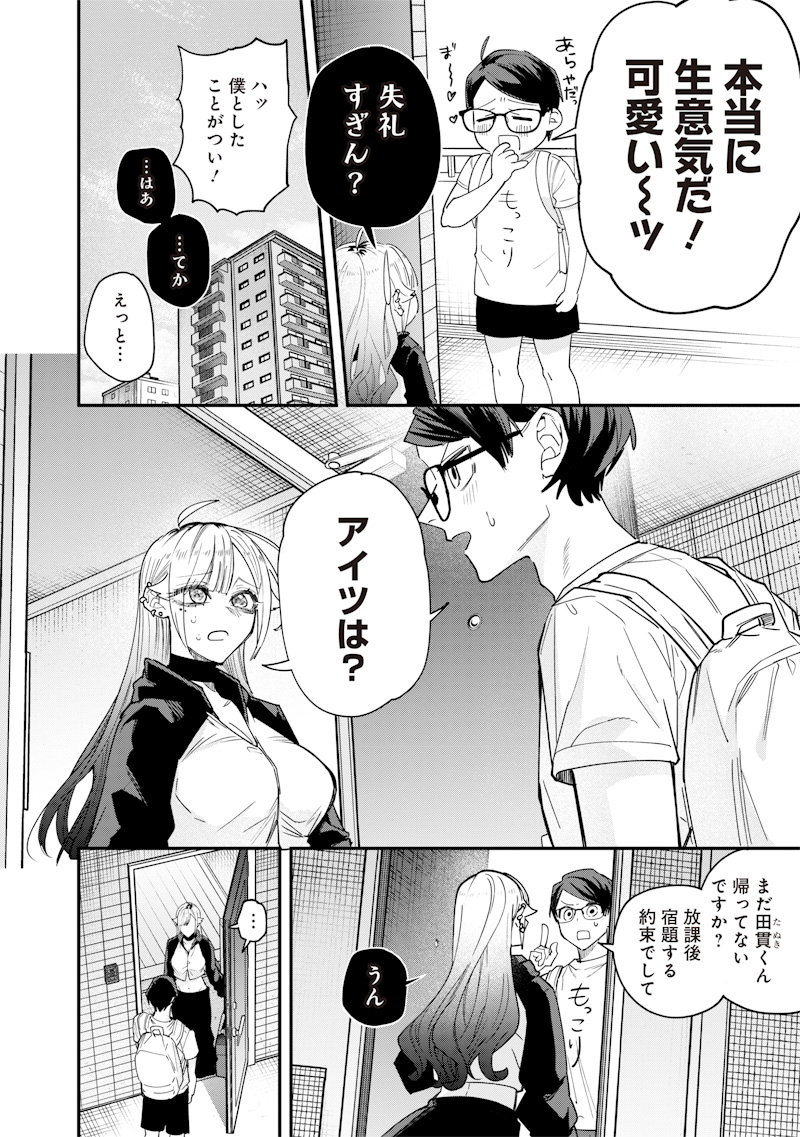 Namaiki na Gal Ane wo Wakaraseru Hanashi Chap 21.5 - Next Chap 22.5