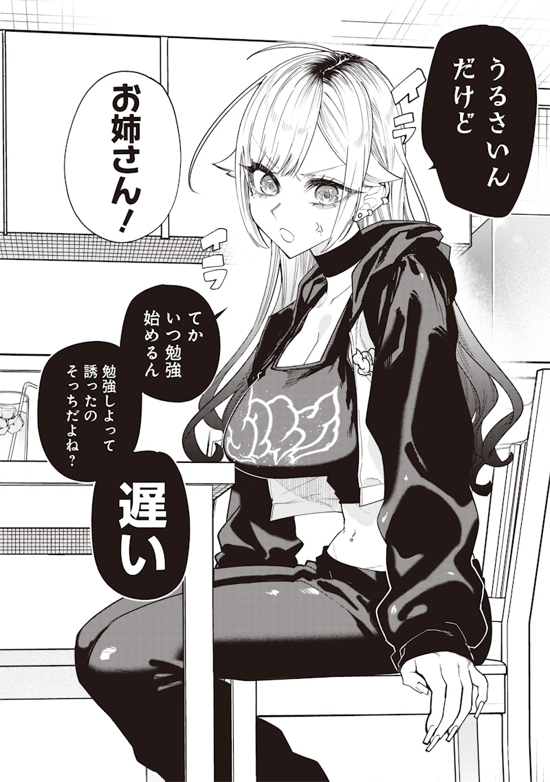 Namaiki na Gal Ane wo Wakaraseru Hanashi Chap 22 - Next Chap 23