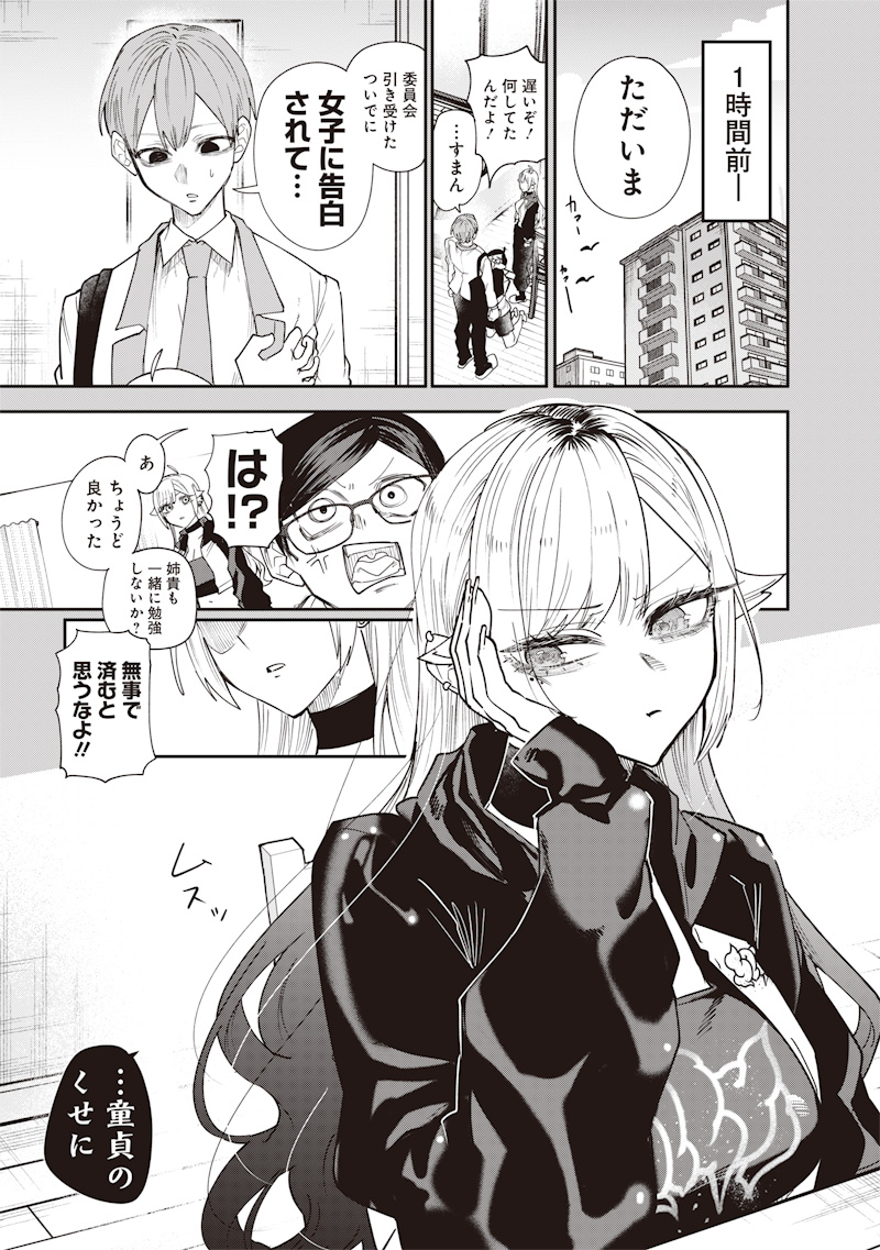 Namaiki na Gal Ane wo Wakaraseru Hanashi Chap 22 - Next Chap 23