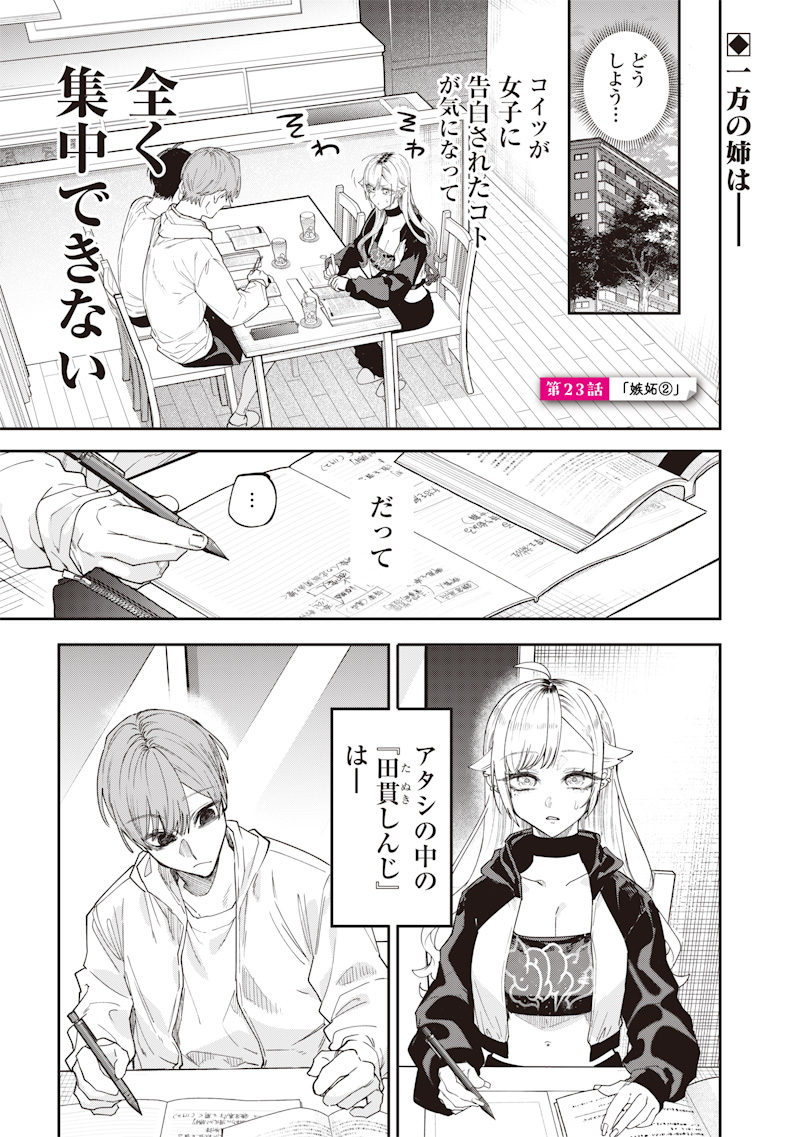 Namaiki na Gal Ane wo Wakaraseru Hanashi Chap 23 - Next Chap 24