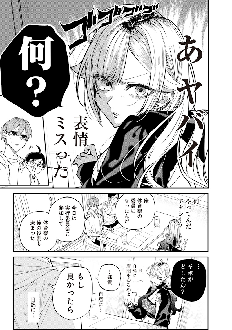 Namaiki na Gal Ane wo Wakaraseru Hanashi Chap 23 - Next Chap 24