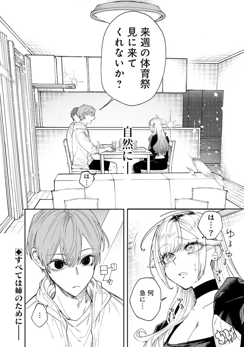 Namaiki na Gal Ane wo Wakaraseru Hanashi Chap 23 - Next Chap 24