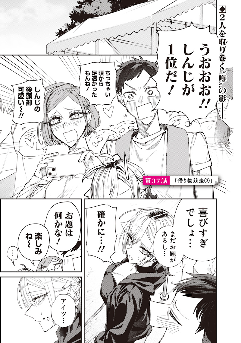 Namaiki na Gal Ane wo Wakaraseru Hanashi Chap 37 - Next Chap 38