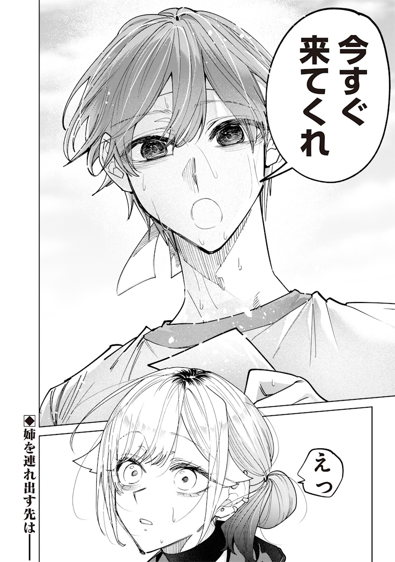 Namaiki na Gal Ane wo Wakaraseru Hanashi Chap 37 - Next Chap 38