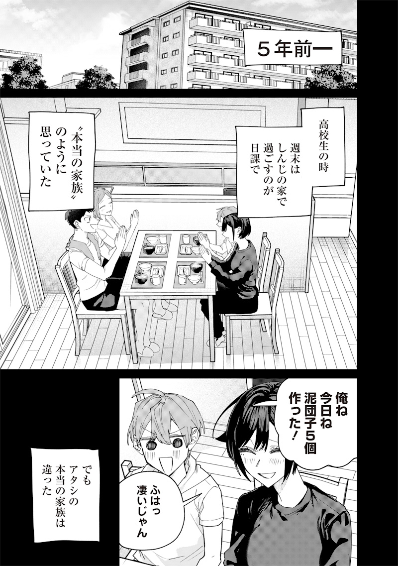 Namaiki na Gal Ane wo Wakaraseru Hanashi Chap 37 - Next Chap 38