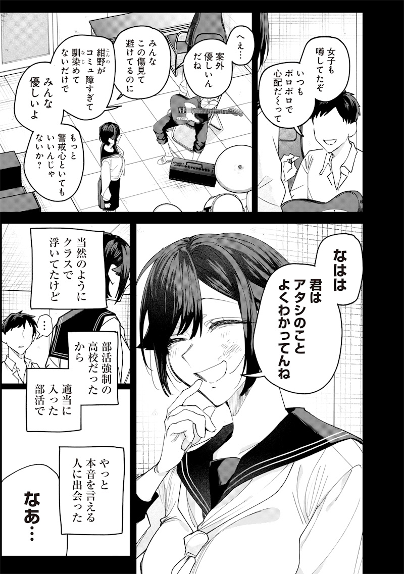 Namaiki na Gal Ane wo Wakaraseru Hanashi Chap 37 - Next Chap 38